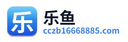 乐鱼